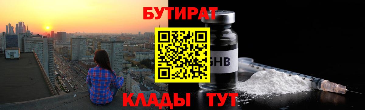 Азов  БУТИРАТ  Вход с VPN  Бутират 1.4BDO 