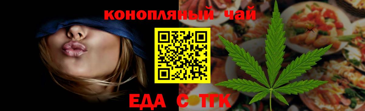 Еда ТГК марихуана Азов