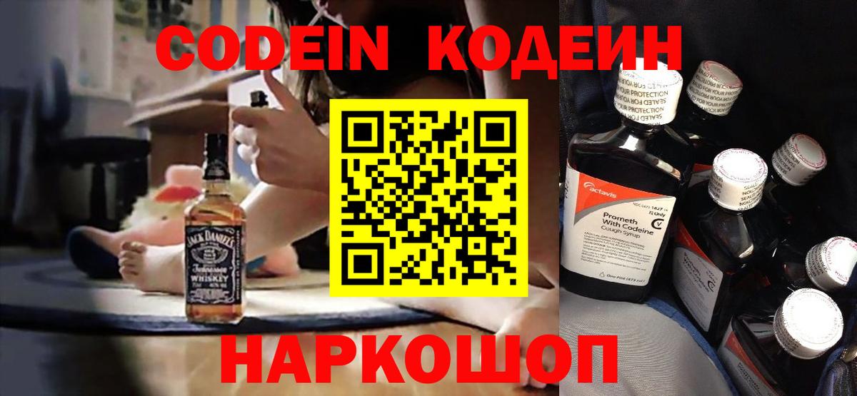 Азов  Codein напиток Lean (лин)  Вход с VPN  Кодеиновый сироп Lean Purple Drank 